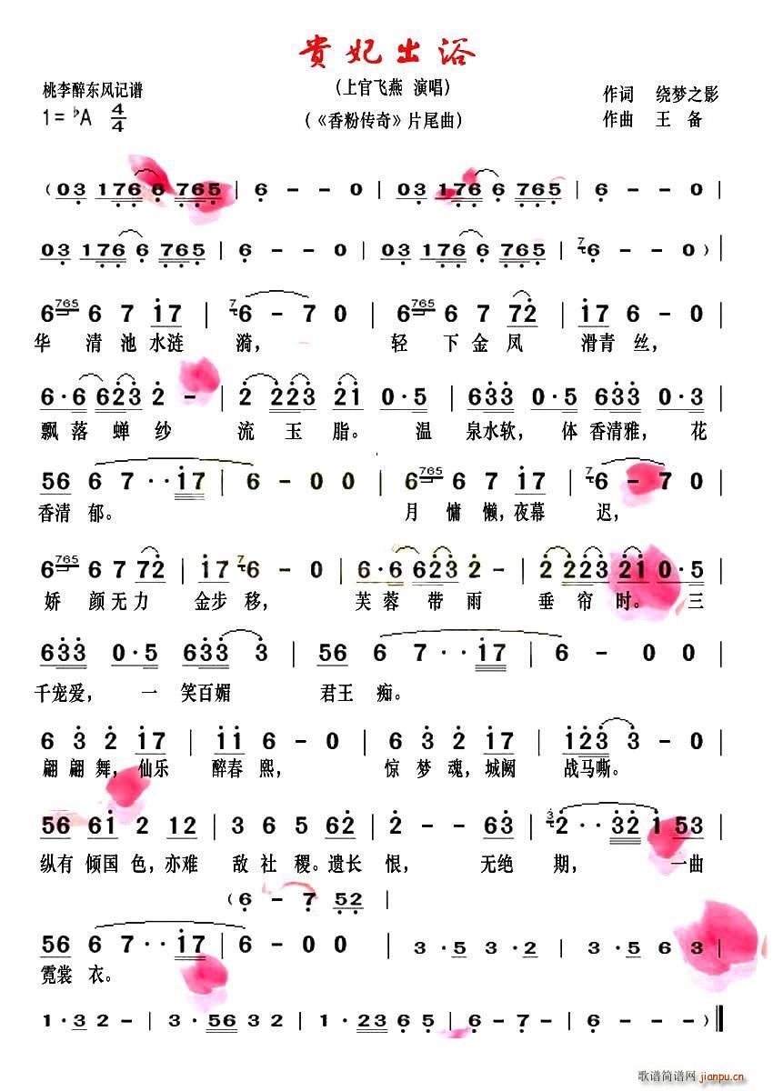 美人出浴(四字歌谱)1