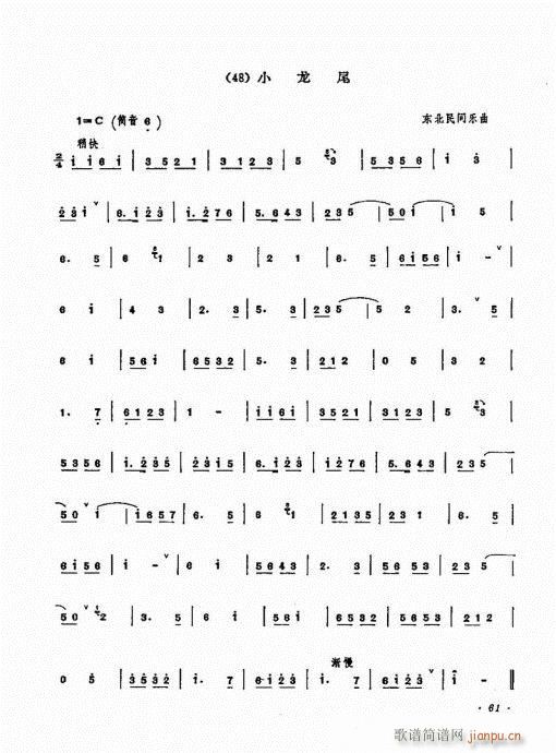 唢呐演奏艺术61-80(唢呐谱)1