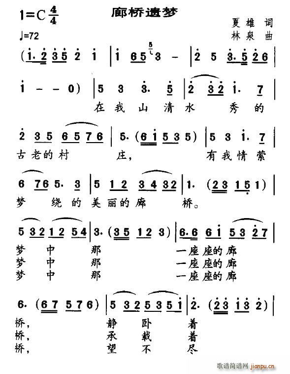 廊桥遗梦(四字歌谱)1