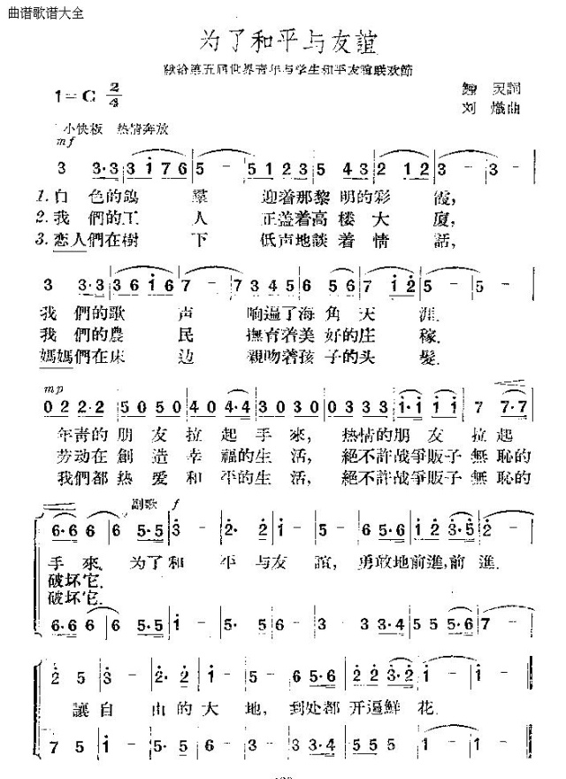 为了和平与友谊(七字歌谱)1