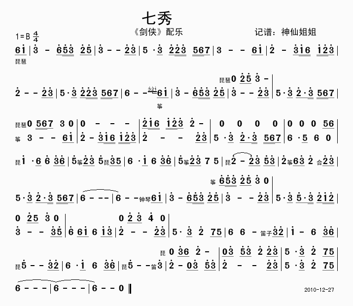 七秀(二字歌谱)1