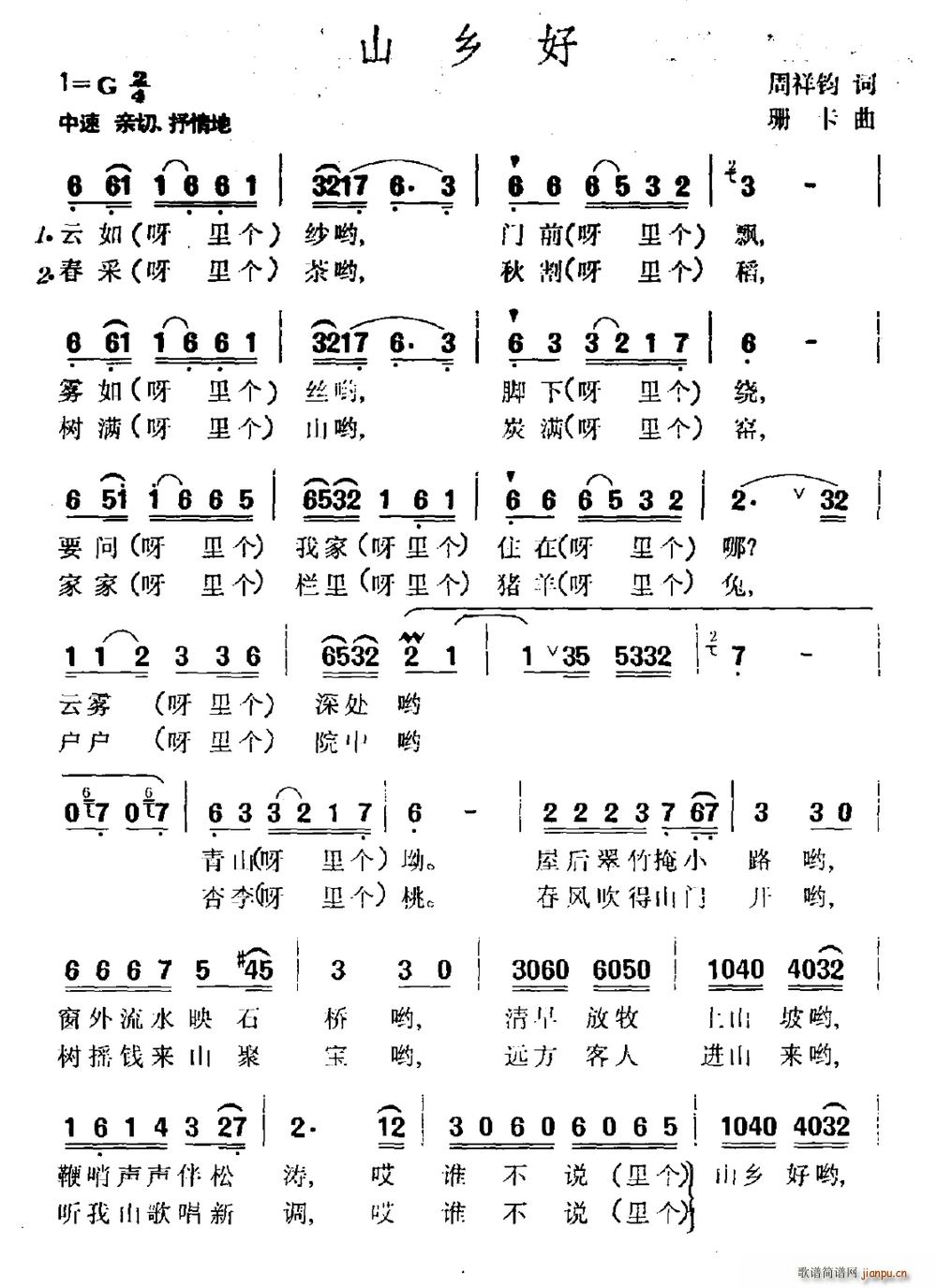 山乡好(三字歌谱)1