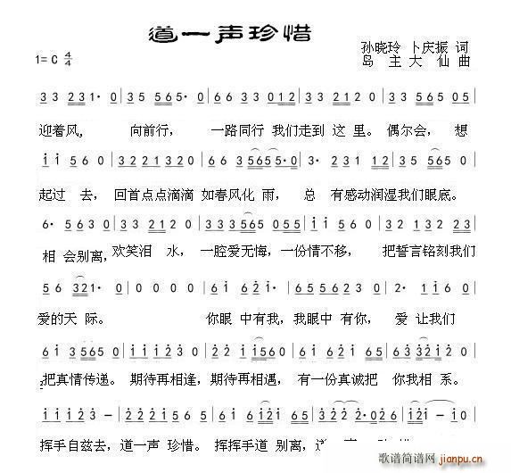 道一声珍惜 孙晓玲(九字歌谱)1