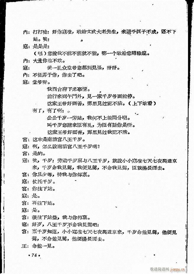 河南地方戏曲汇编 第十二集 豫剧 61 101(豫剧曲谱)14