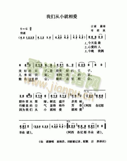 我们从小就相爱(七字歌谱)1