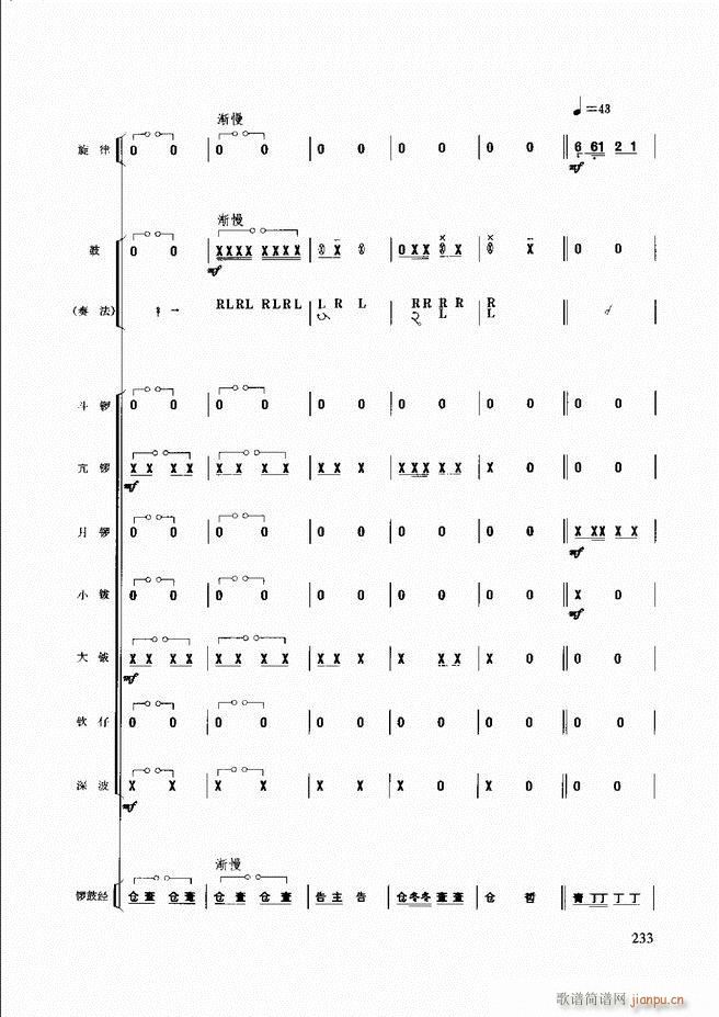 民族打击乐演奏教程181 240(十字及以上)53