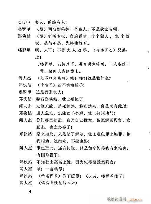 生死缘(三字歌谱)6