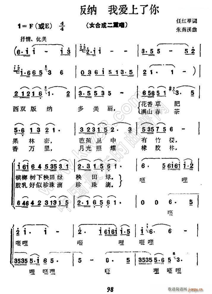 西双版纳 我爱上了你(十字及以上)1