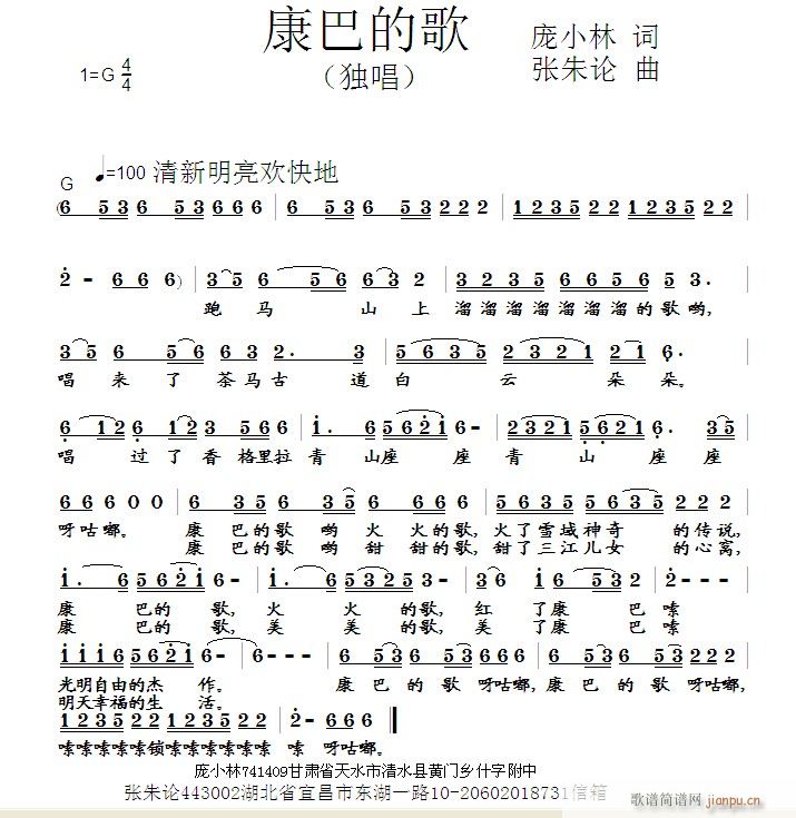 康巴的歌(四字歌谱)1