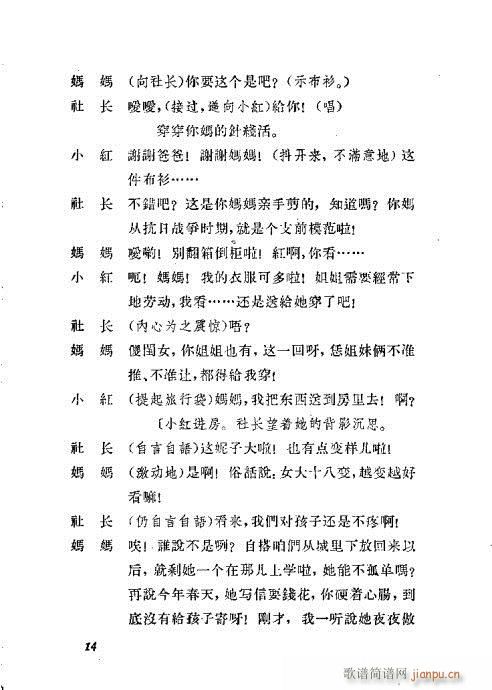 社长的女儿(豫剧曲谱)14
