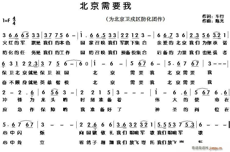 北京需要我(五字歌谱)1