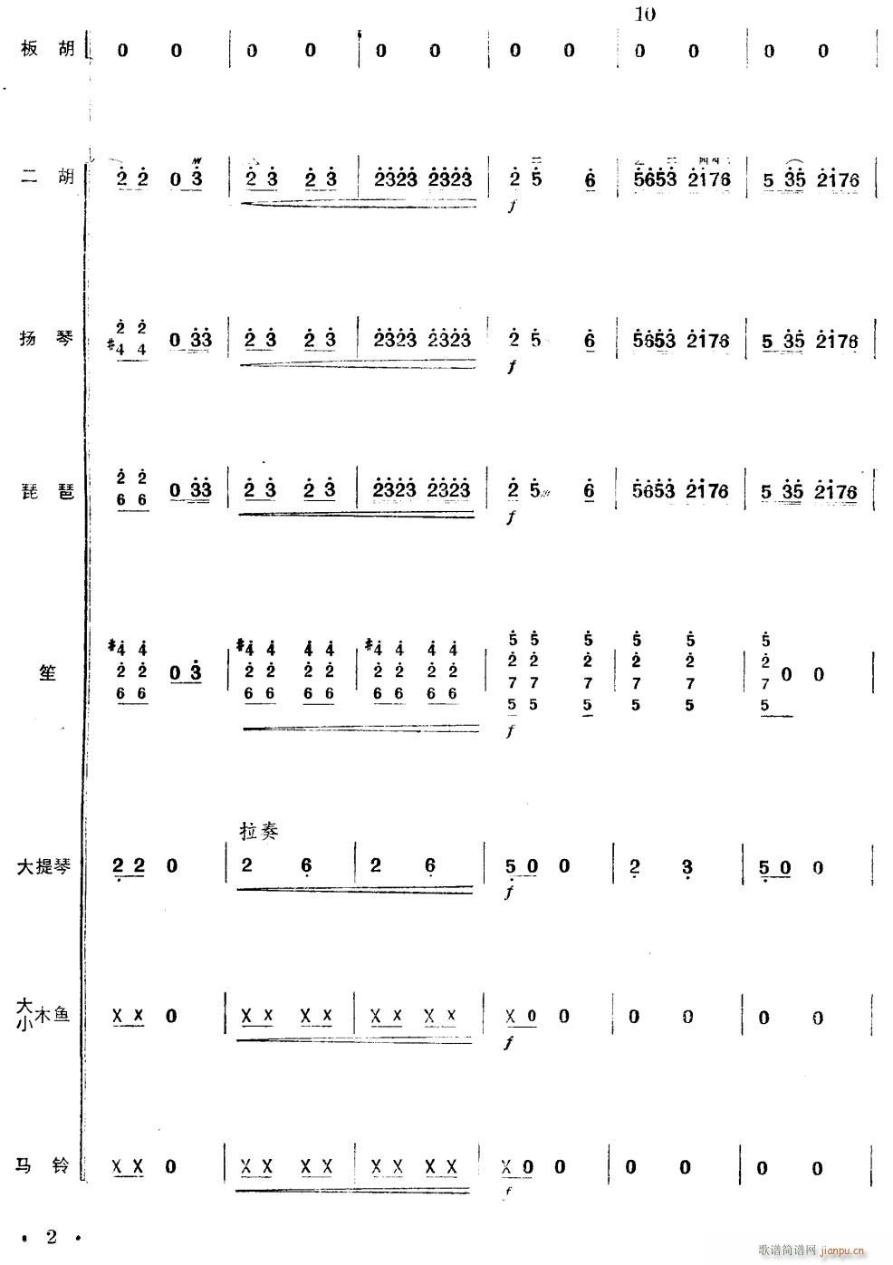 沿着社会主义大道奔前方 板胡独奏 2(总谱)1