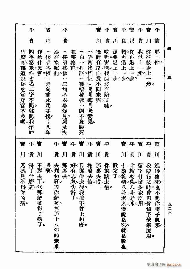 戏典 第一集 第二版 421 480(十字及以上)6
