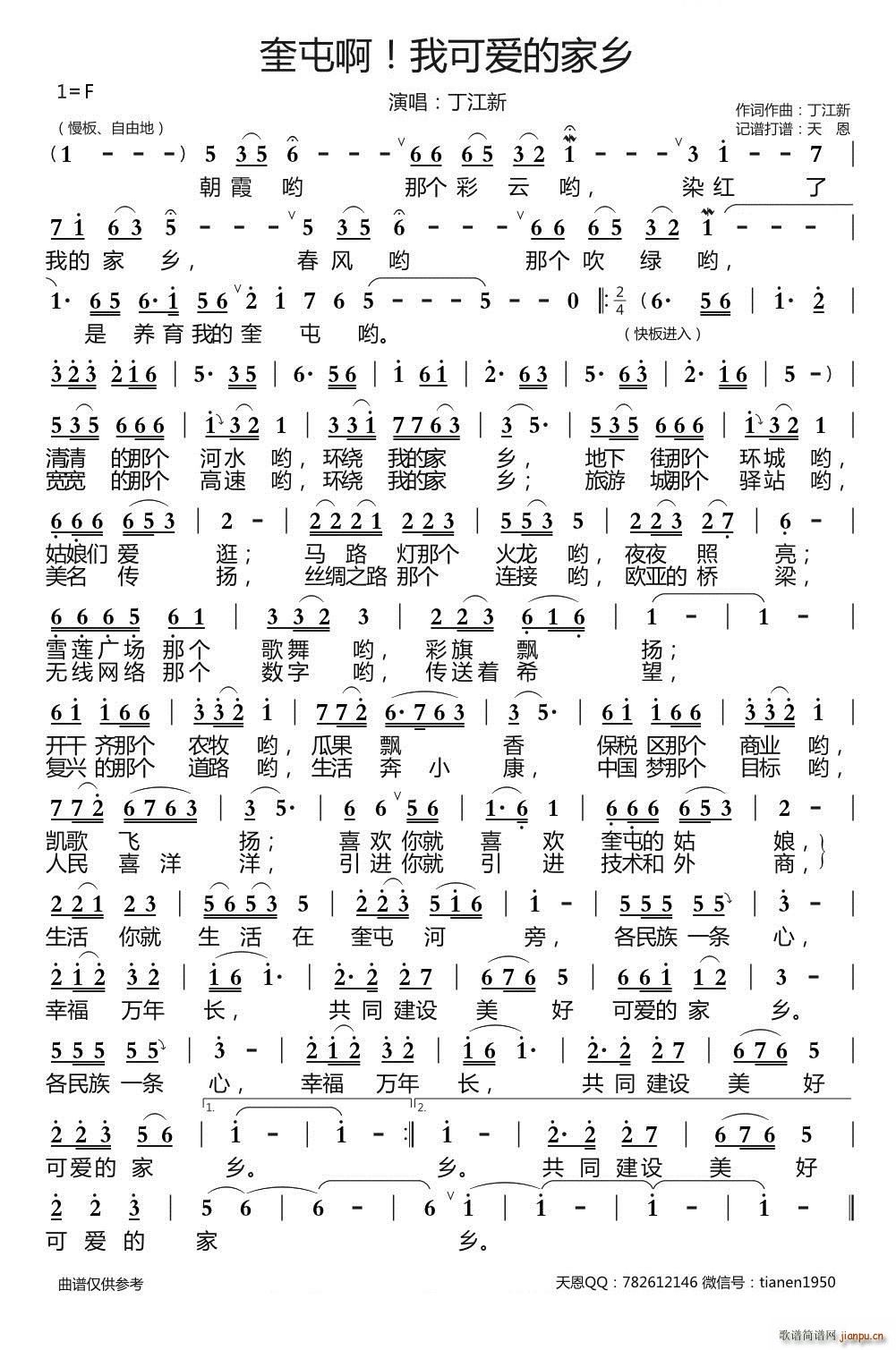 奎屯啊我可爱的家乡(九字歌谱)1