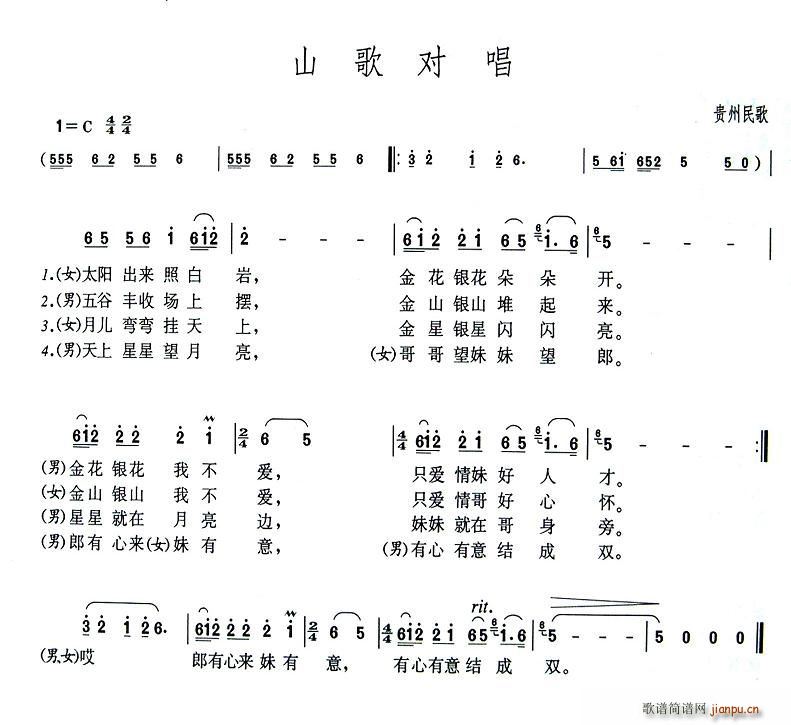 山歌对唱(四字歌谱)1