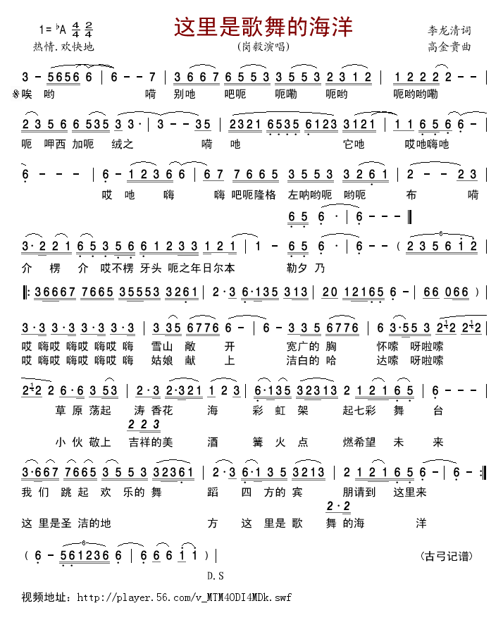这里是歌舞的海洋(八字歌谱)1