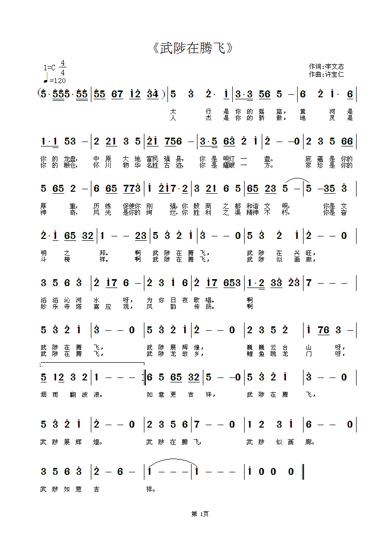 武陟在腾飞(五字歌谱)1