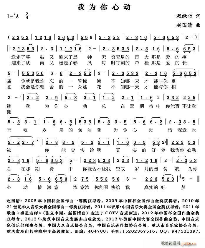我为你心动(五字歌谱)1