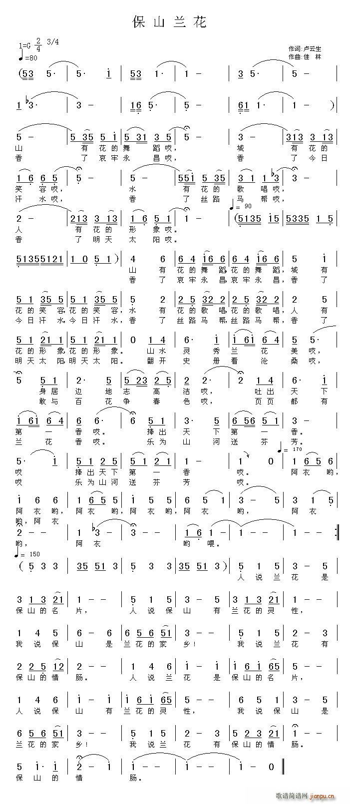 保山兰花(四字歌谱)1