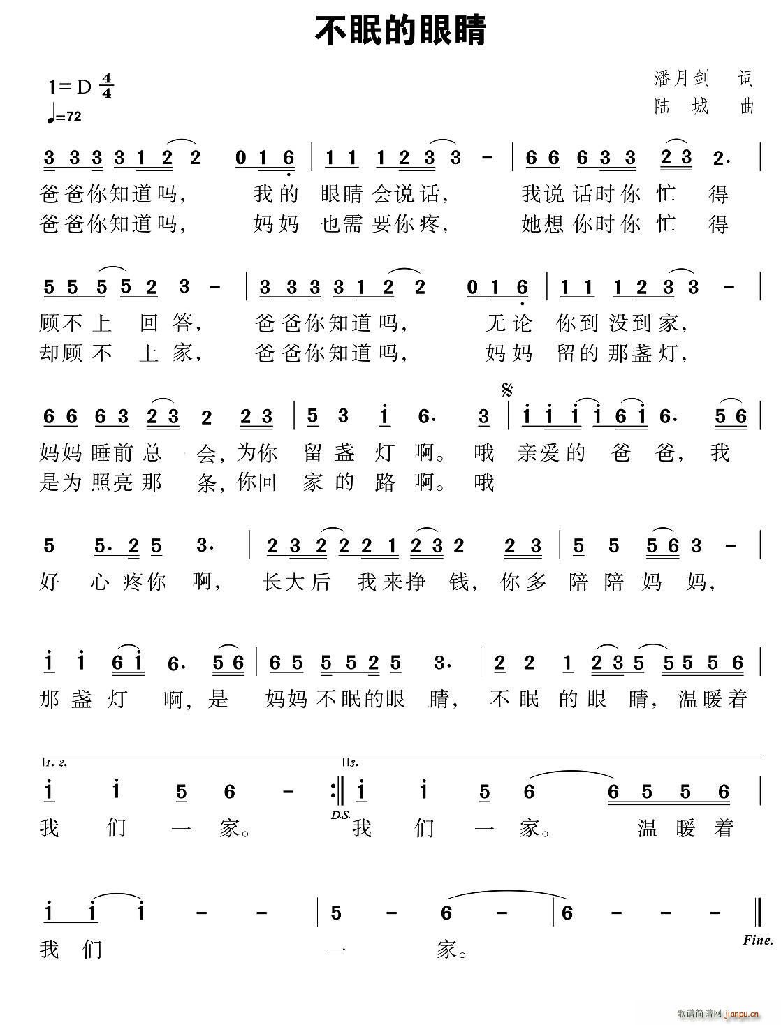 不眠的眼睛(五字歌谱)1