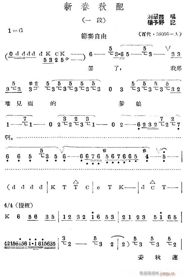 新春秋配1(五字歌谱)1