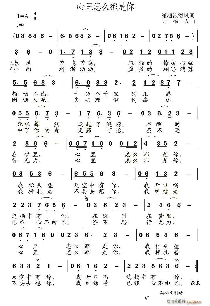 心里怎么都是你(七字歌谱)1