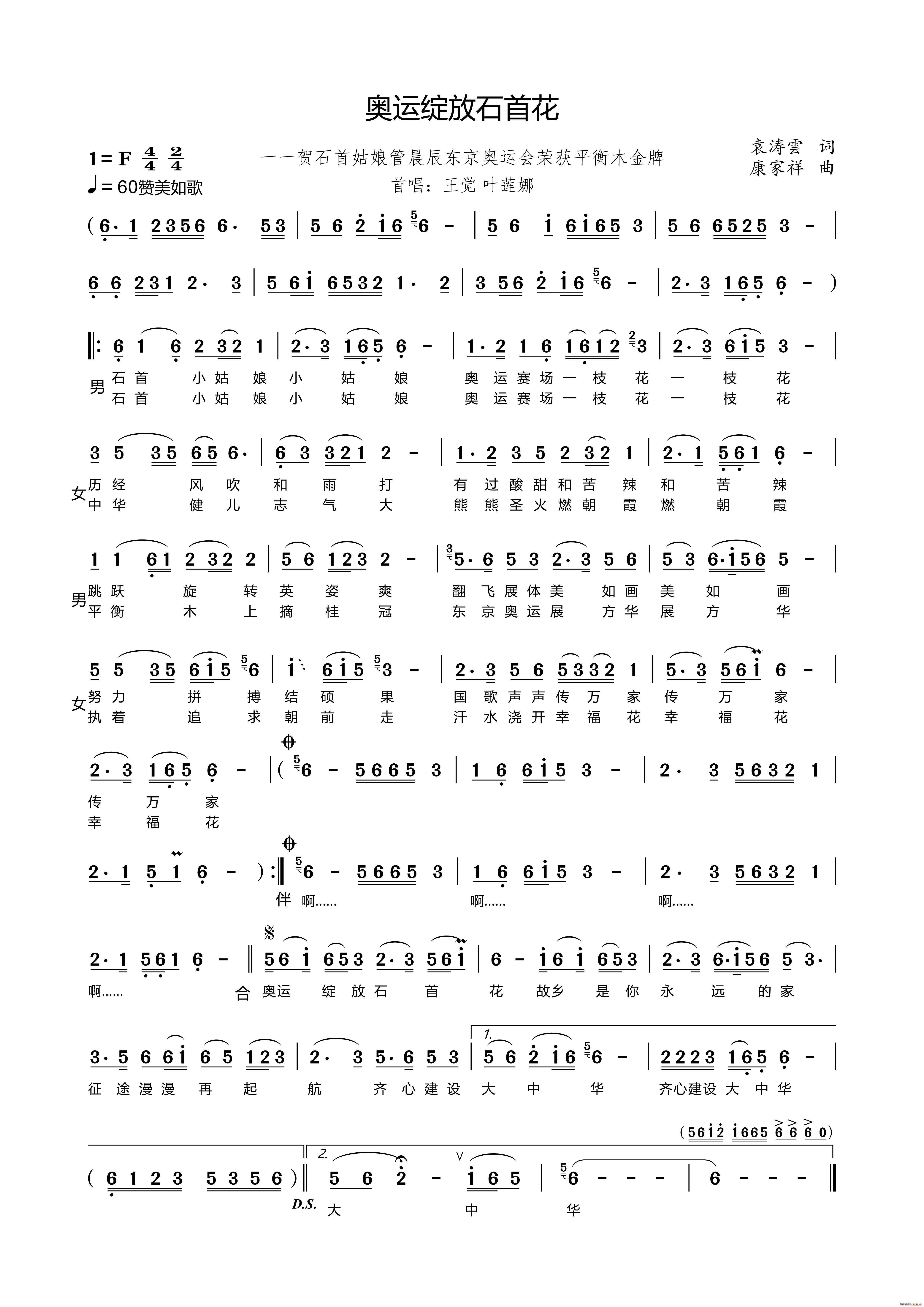 奥运绽放石首花(七字歌谱)1