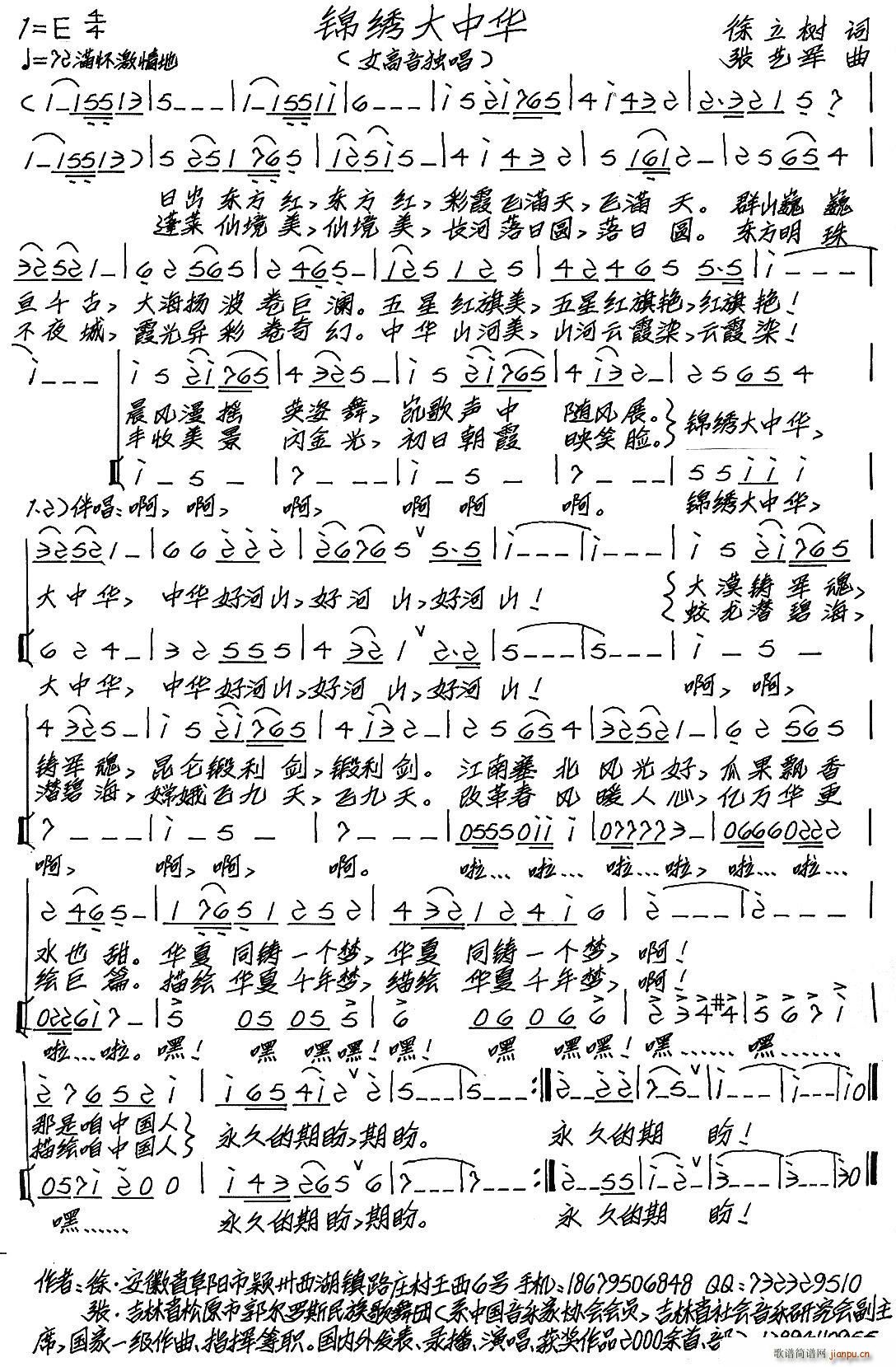 锦绣大中华(五字歌谱)1