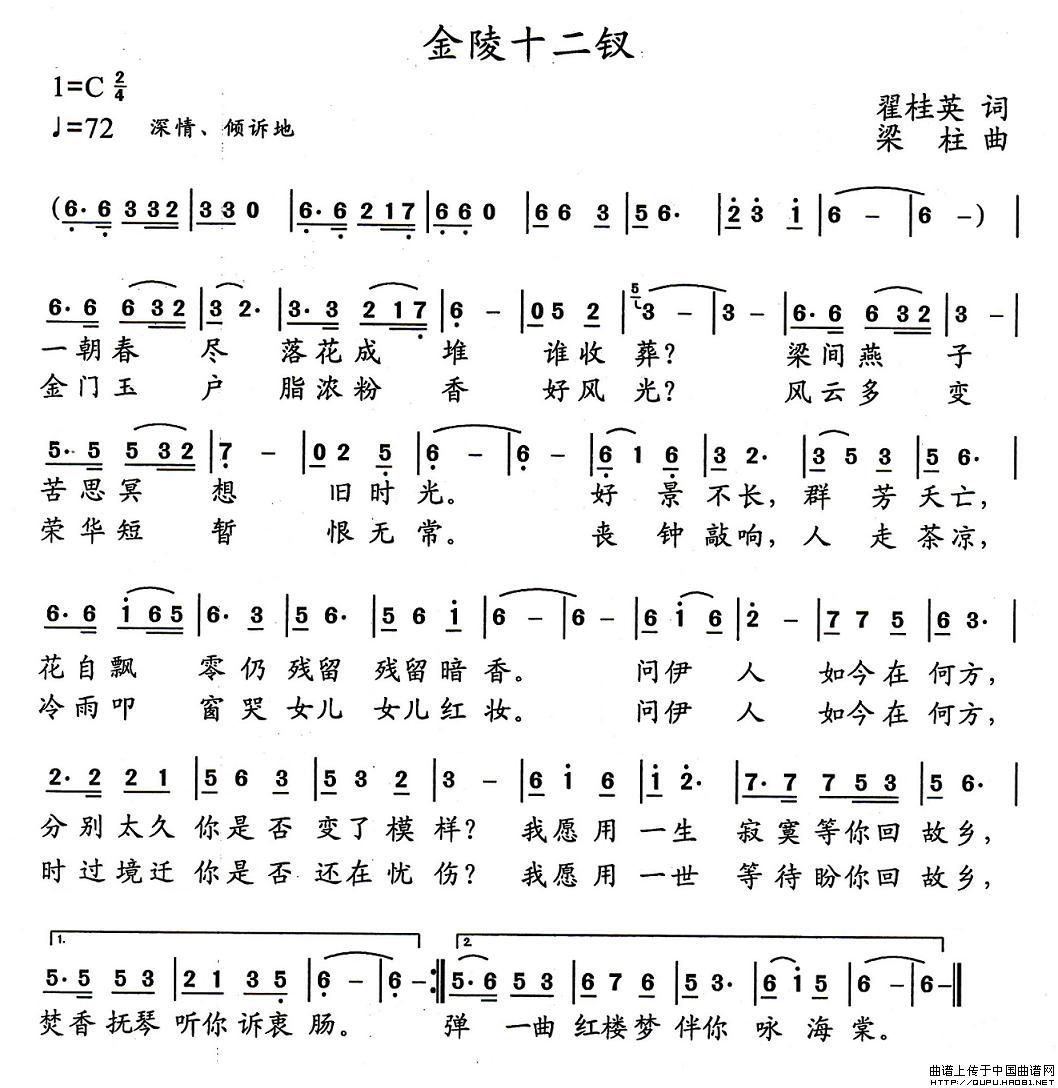 金陵十二钗(五字歌谱)1