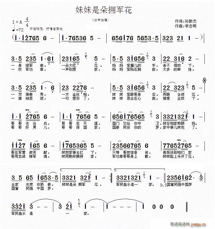 妹妹是朵拥军花(七字歌谱)1