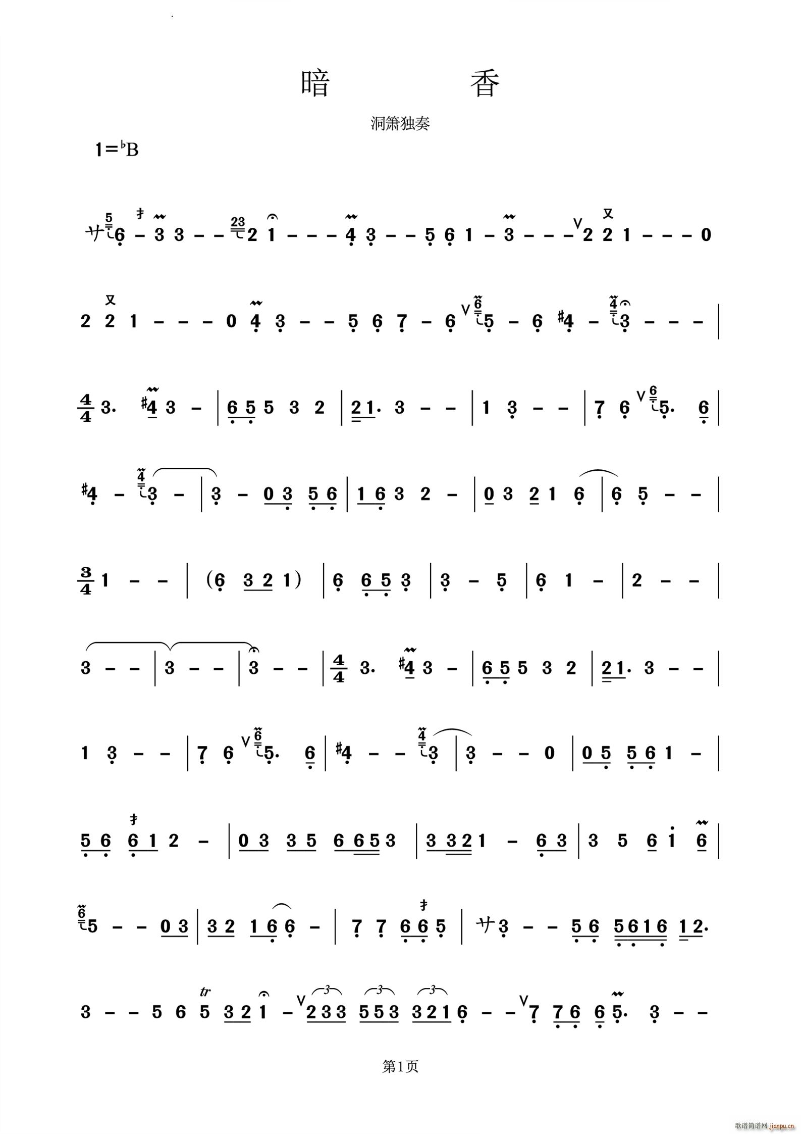 暗香洞箫独奏曲(笛箫谱)1