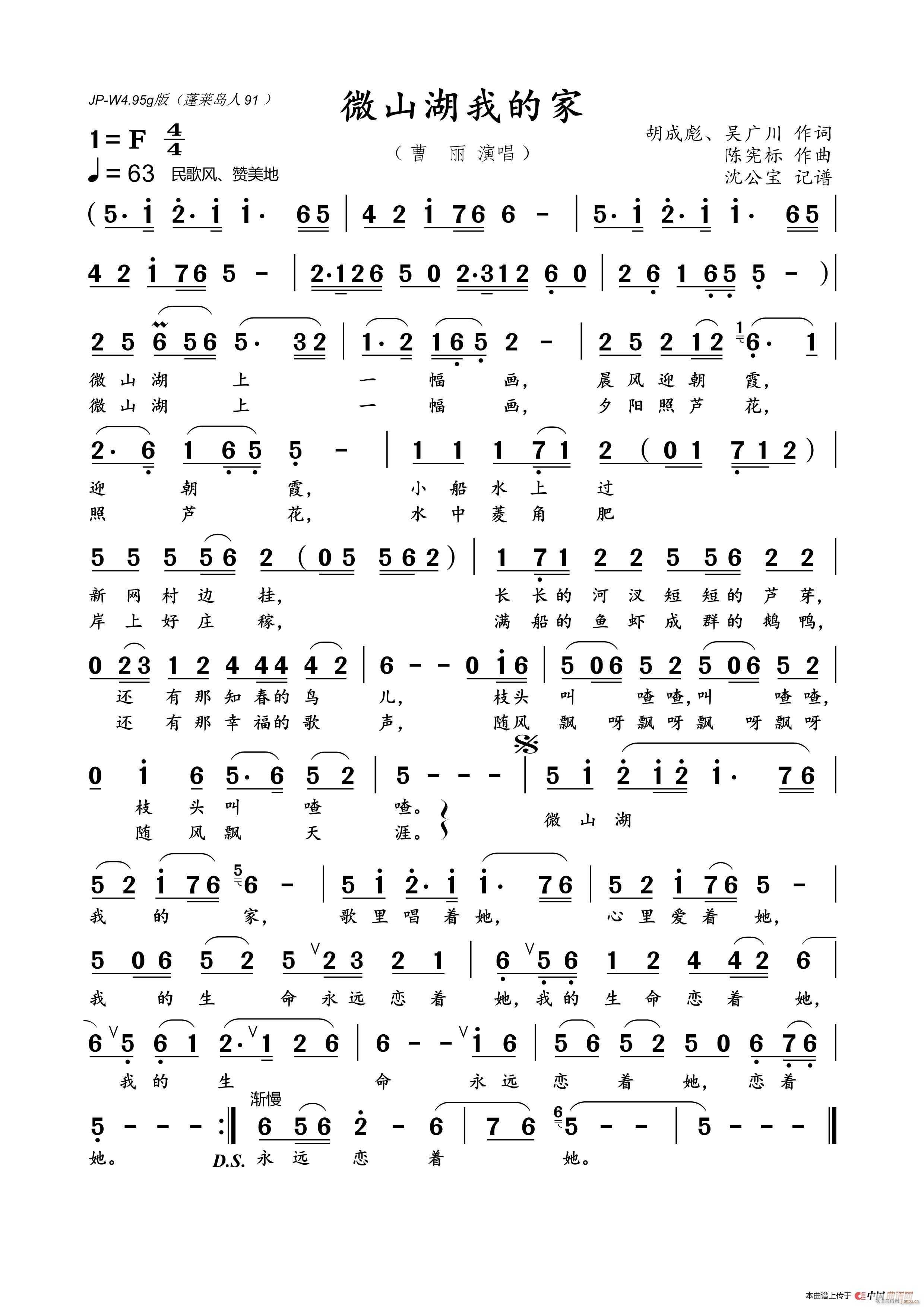 微山湖我的家(六字歌谱)1