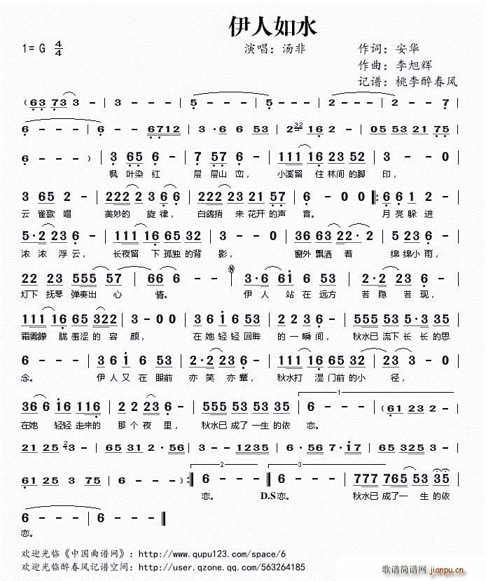 伊人如水(四字歌谱)1