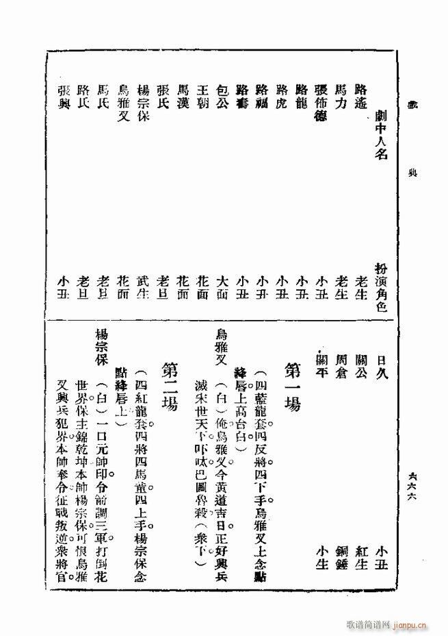 戏典 第一集 第二版 661 720(十字及以上)6