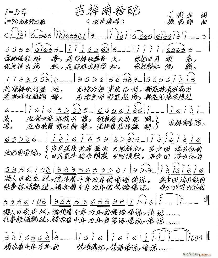 吉祥南普陀(五字歌谱)1