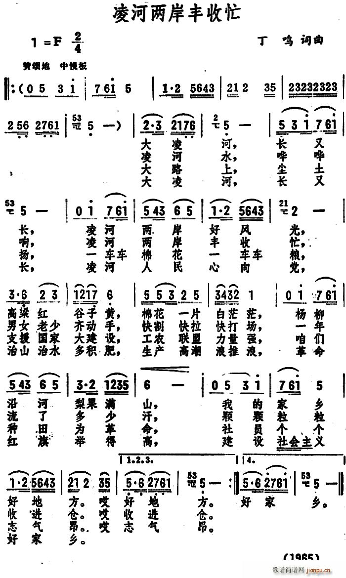 凌河两岸丰收忙(七字歌谱)1