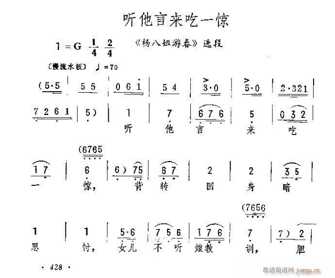 听他言来吃一惊(京剧曲谱)1