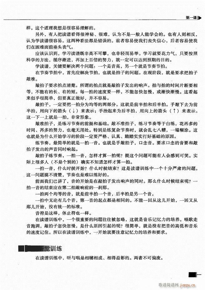 基本乐理视唱练耳基础教程 目录前言1 60(十字及以上)16