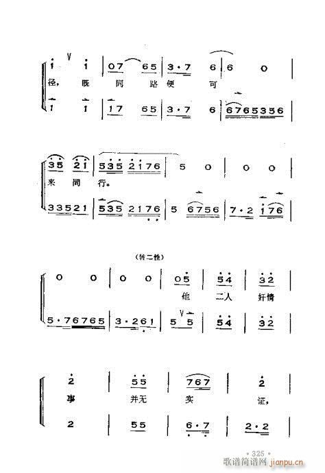 晋剧呼胡演奏法301-360(十字及以上)25