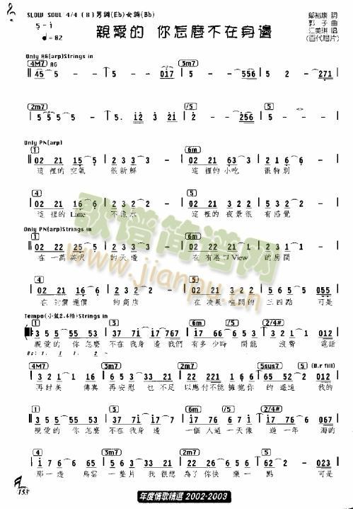 親愛的你怎麼不在我身边(十字及以上)1