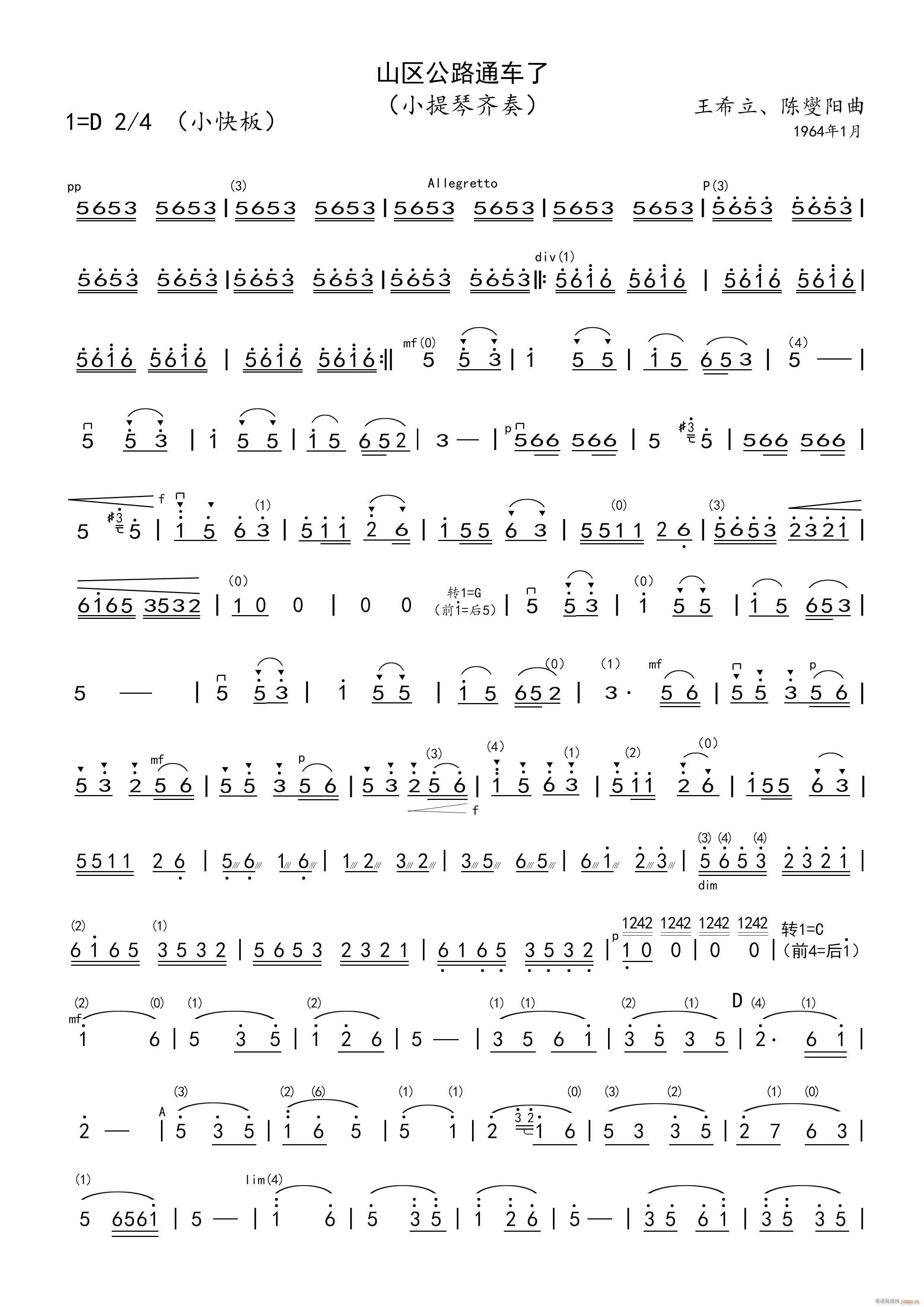 山区公路通车了 小提琴曲 1(小提琴谱)1
