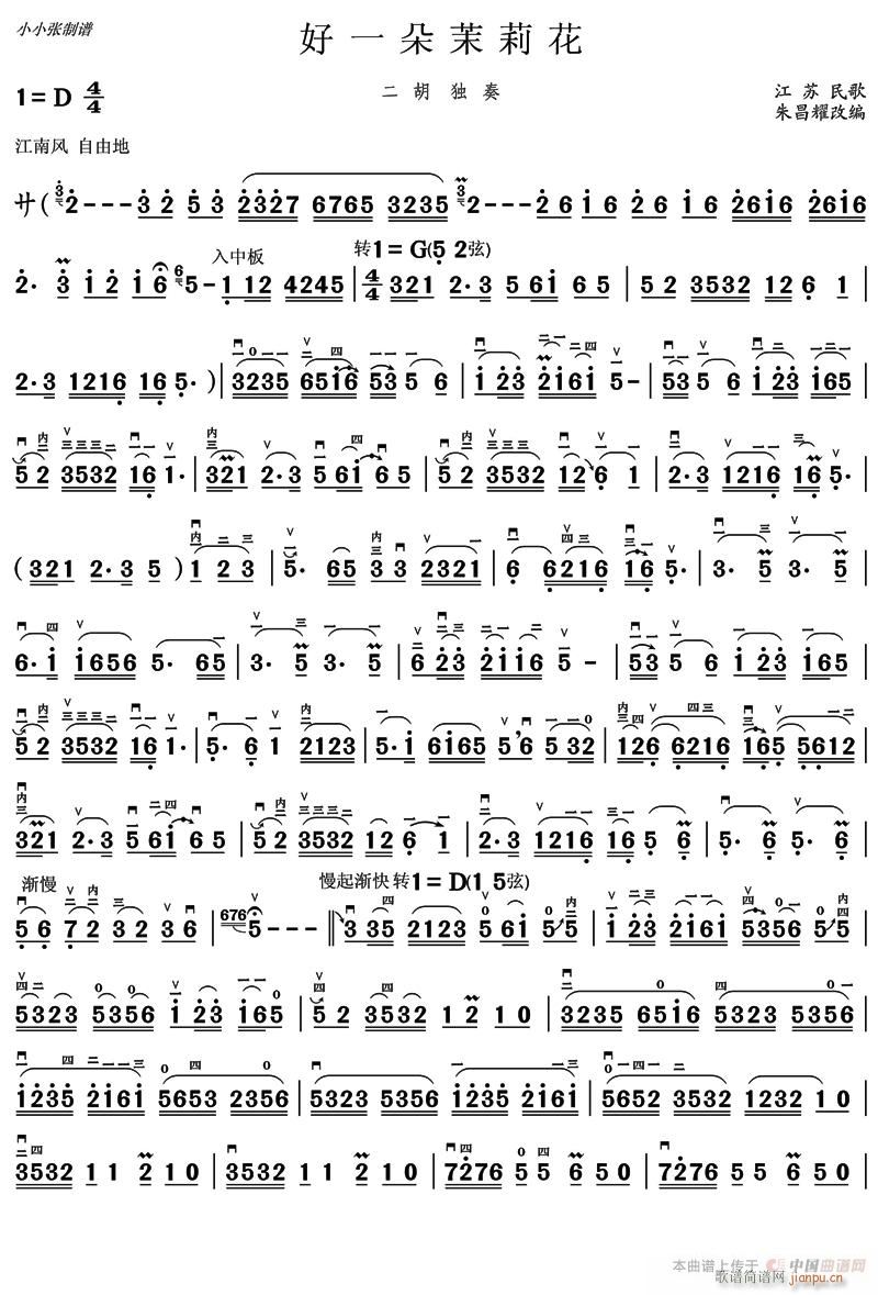 好一朵茉莉花1(二胡谱)1