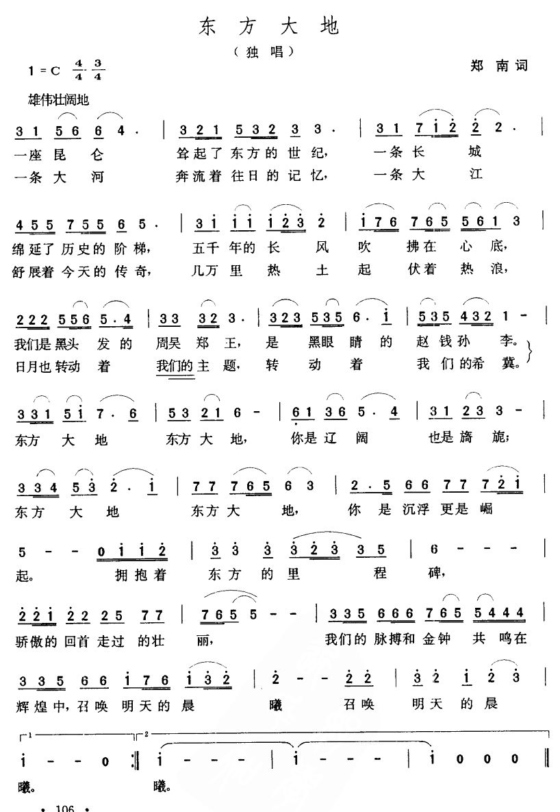 东方大地(四字歌谱)1