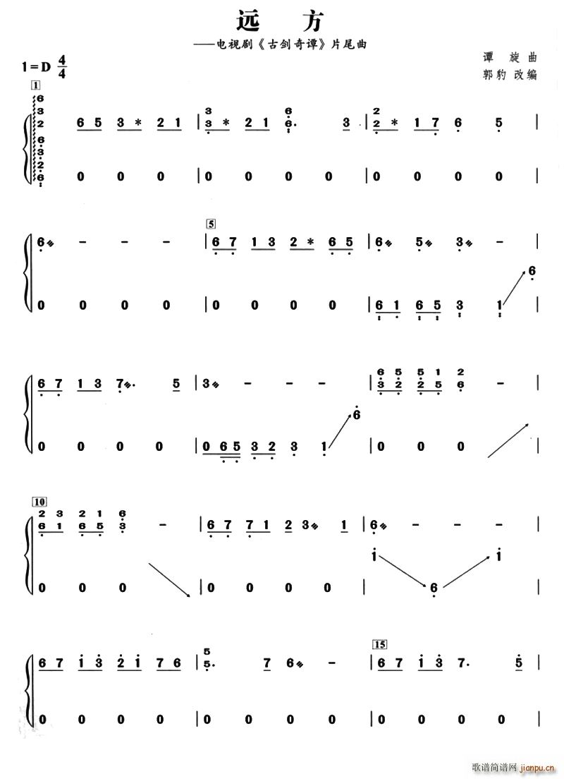 远方 电视剧 古剑奇谭 片尾曲郭豹改编(琵琶谱)1