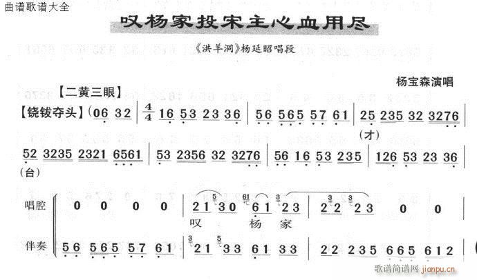 叹杨家投宋主心血用尽-京剧(京剧曲谱)1