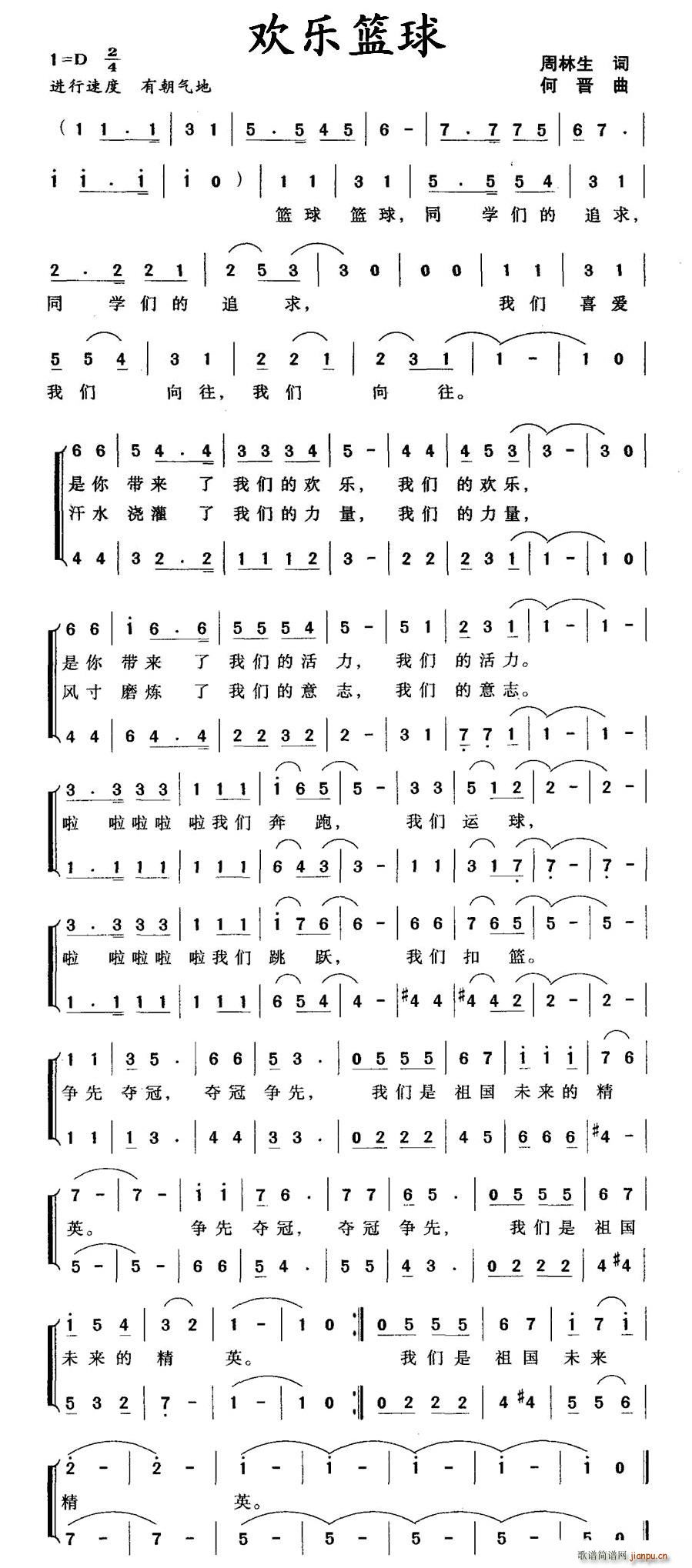 欢乐篮球(四字歌谱)1