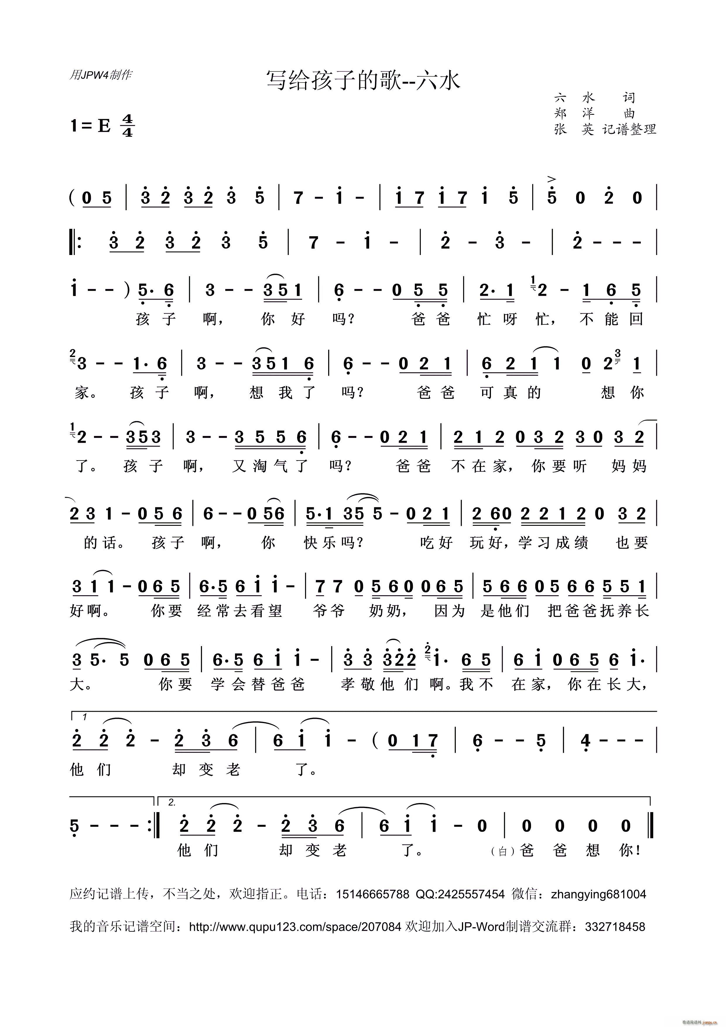 写给孩子的歌 六水(九字歌谱)1