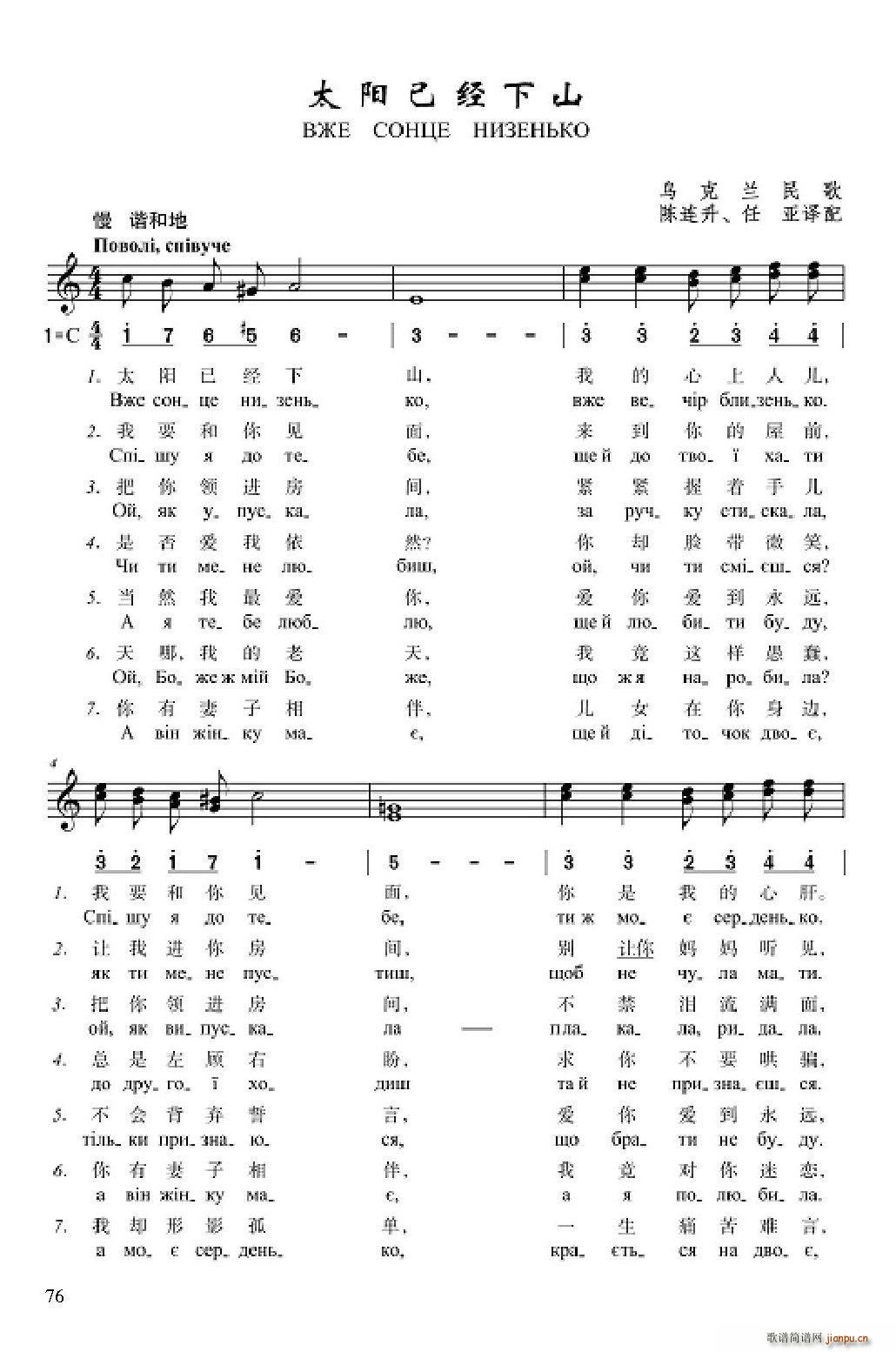 太阳已经下山(六字歌谱)1