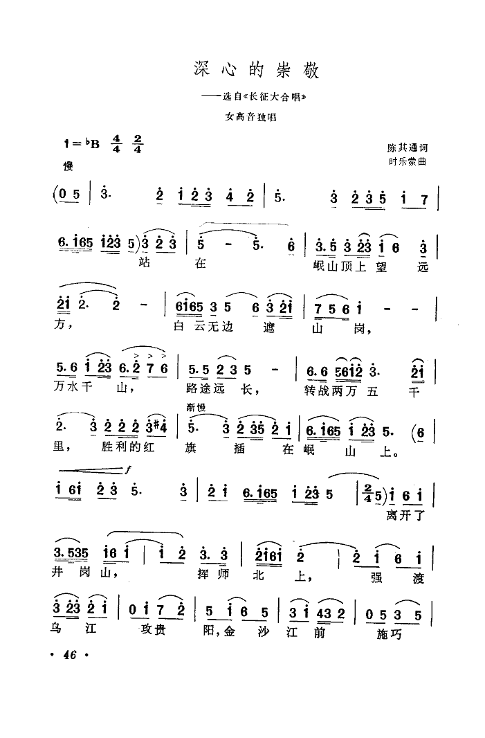 深心的崇敬(五字歌谱)1