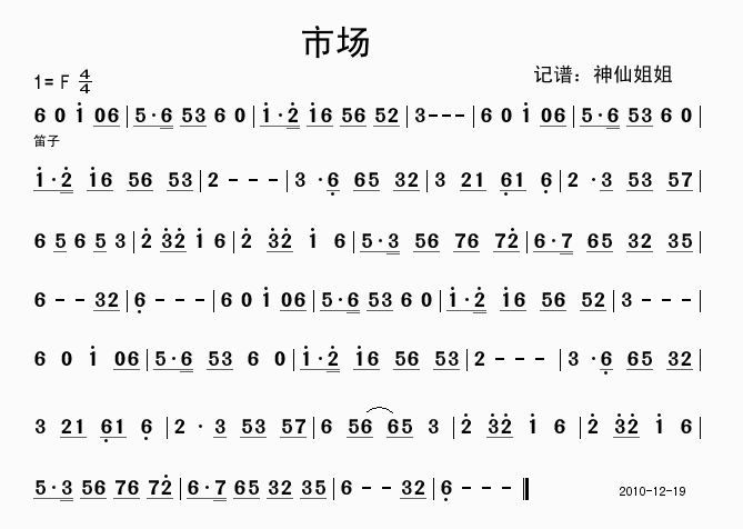 市场(二字歌谱)1